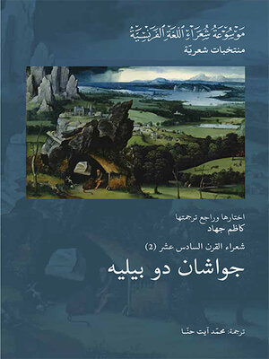 cover image of شعراء القرن السادس عشر : جواشان دو بيليه